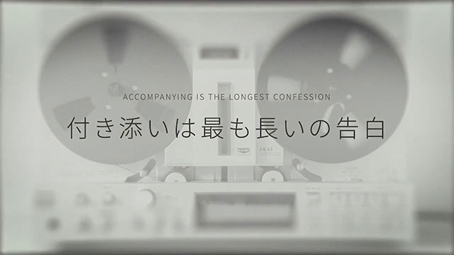 愛は尽きない